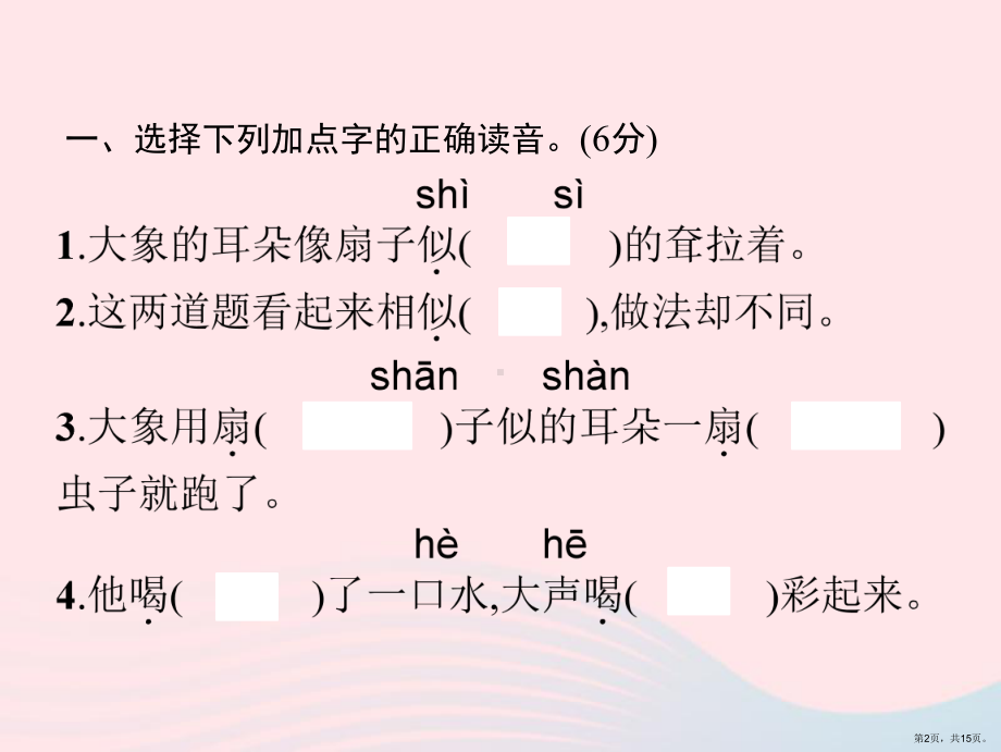 2020春二年级语文下册第7单元测试卷课件新人教版（15页）(PPT 15页).ppt_第2页