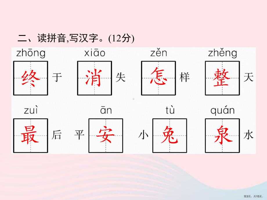 2020春二年级语文下册第7单元测试卷课件新人教版（15页）(PPT 15页).ppt_第3页