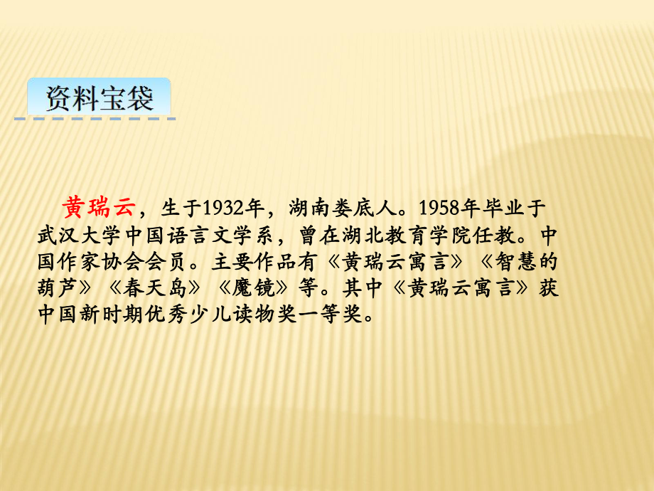 部编版语文三年级下册课件6陶罐和铁罐(18页）.pptx_第3页