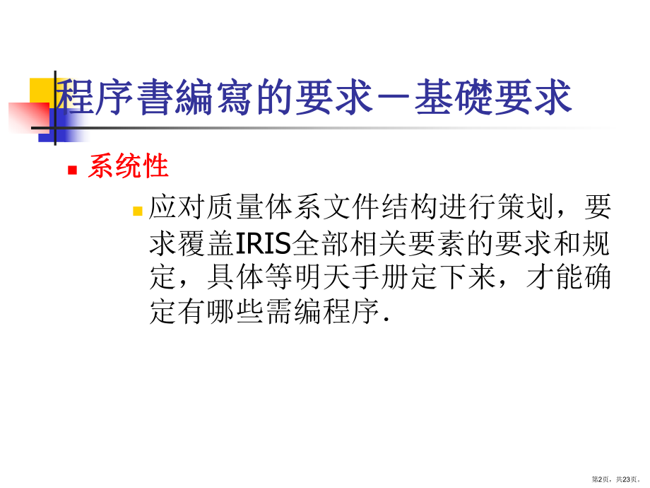 IRIS文件编写培训.ppt_第2页