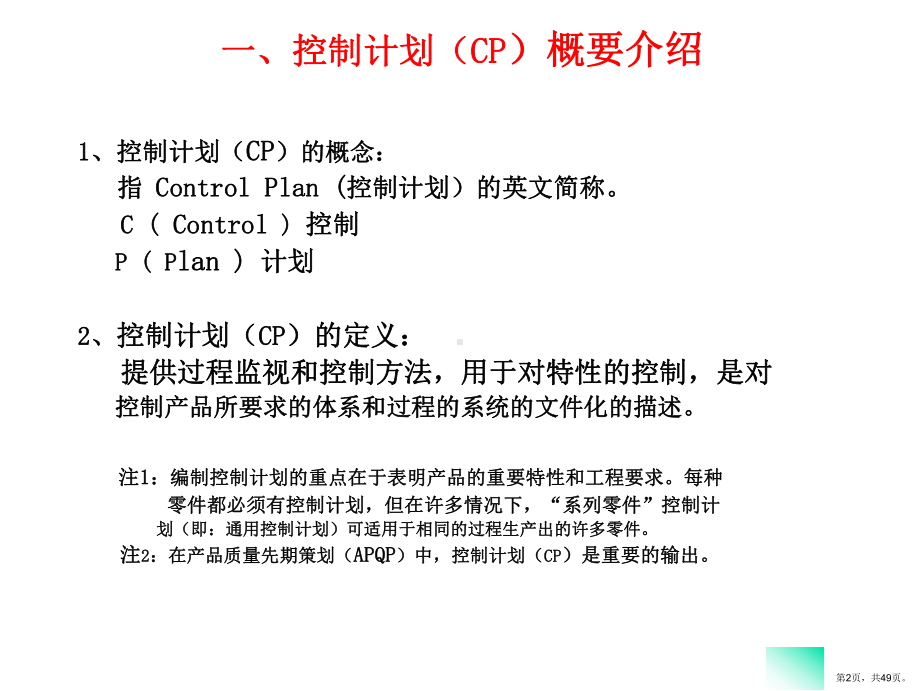 TS核心工具培训教材.ppt_第2页