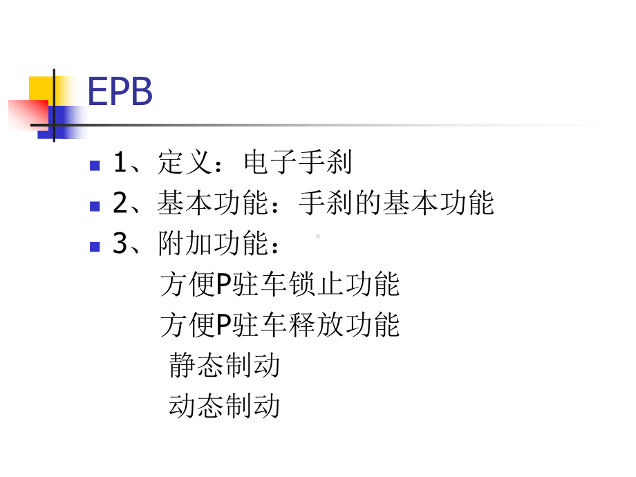 EPB培训(共14张).pptx_第2页