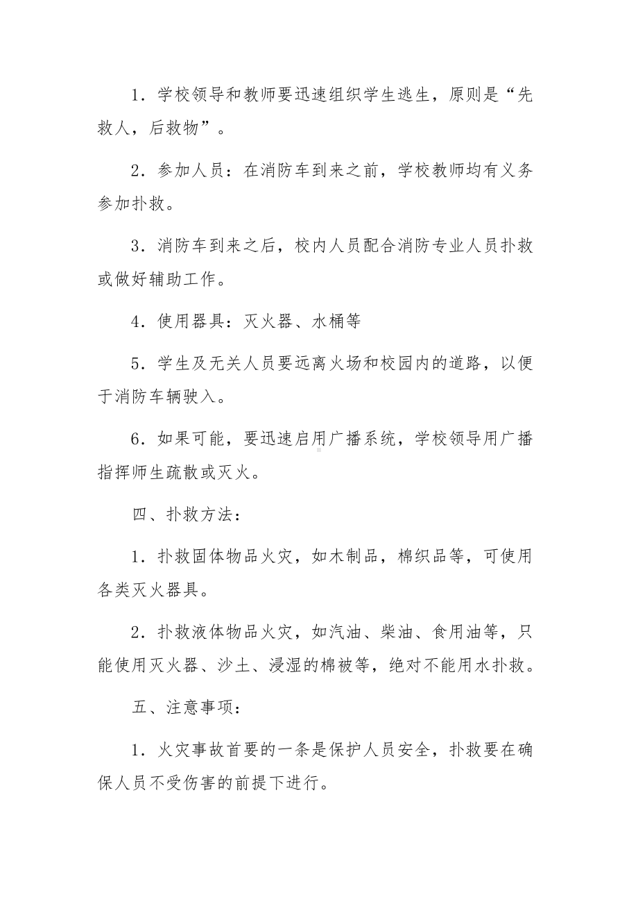 火灾事故处理安全的应急预案范文.docx_第2页