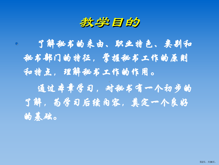 1秘书学概述.ppt_第2页