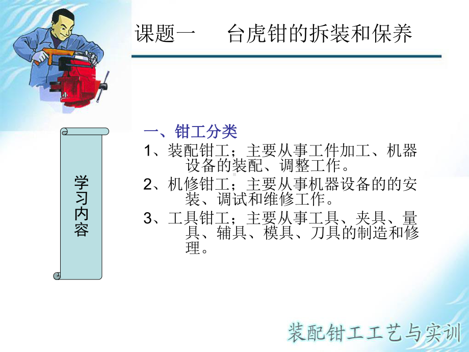 钳工课题一-(2)课件.ppt_第3页