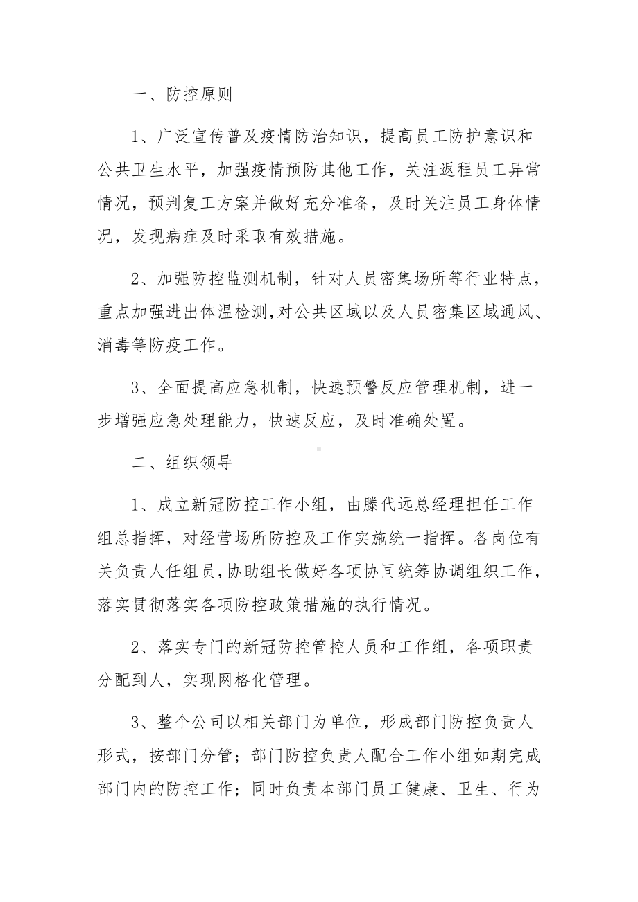 大型活动期间疫情防控的应急预案（通用13篇）.docx_第3页