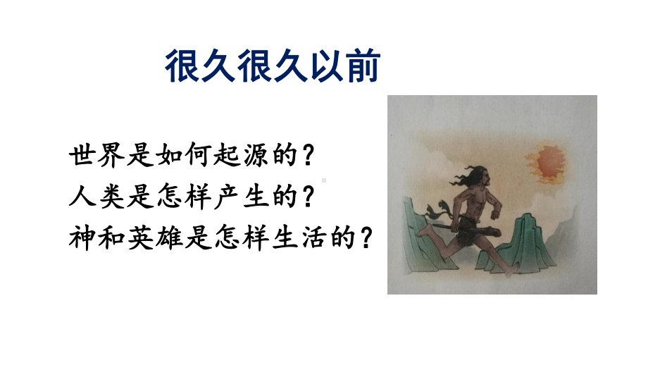 统编版语文四年级上册快乐读书吧课件（35页).ppt_第3页