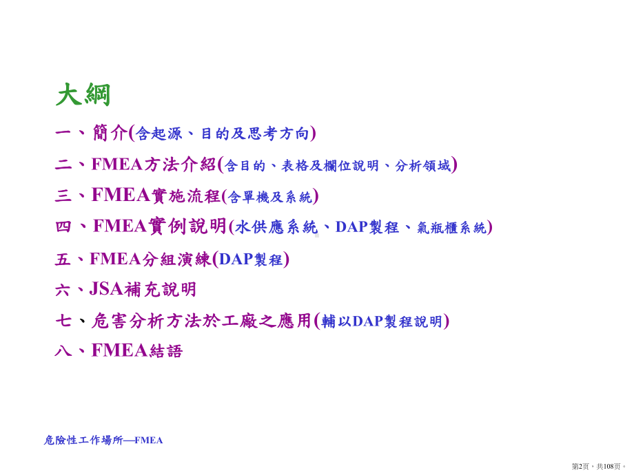 fmea失效模式与效应分析-课件(PPT 108页).pptx_第2页