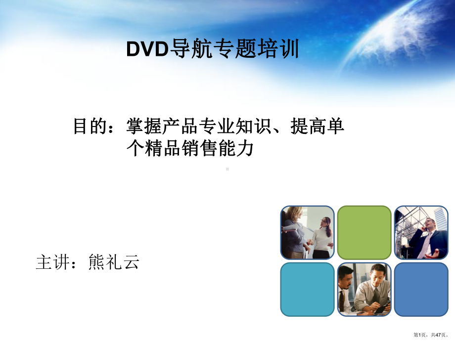 DVD导航专题培训.ppt_第1页