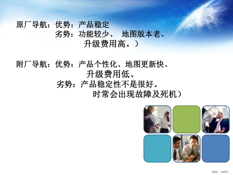 DVD导航专题培训.ppt_第3页