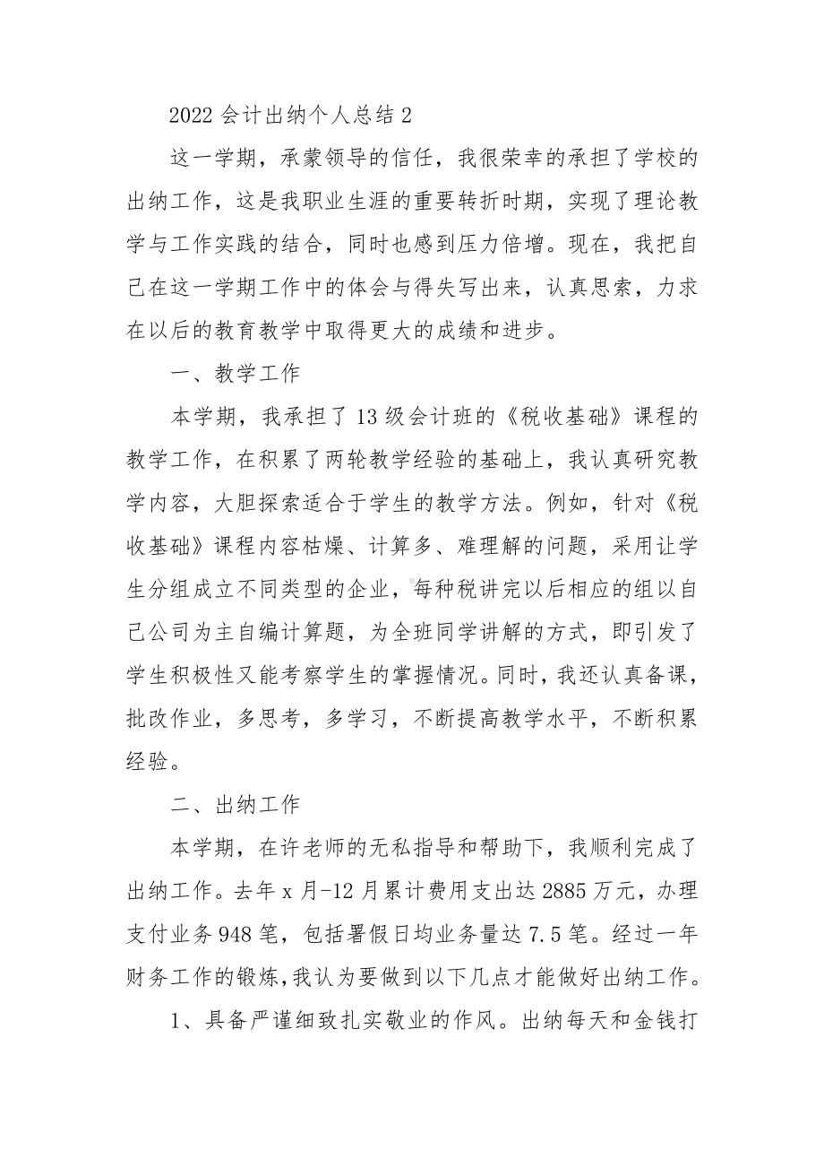 2022会计出纳个人总结.doc_第3页