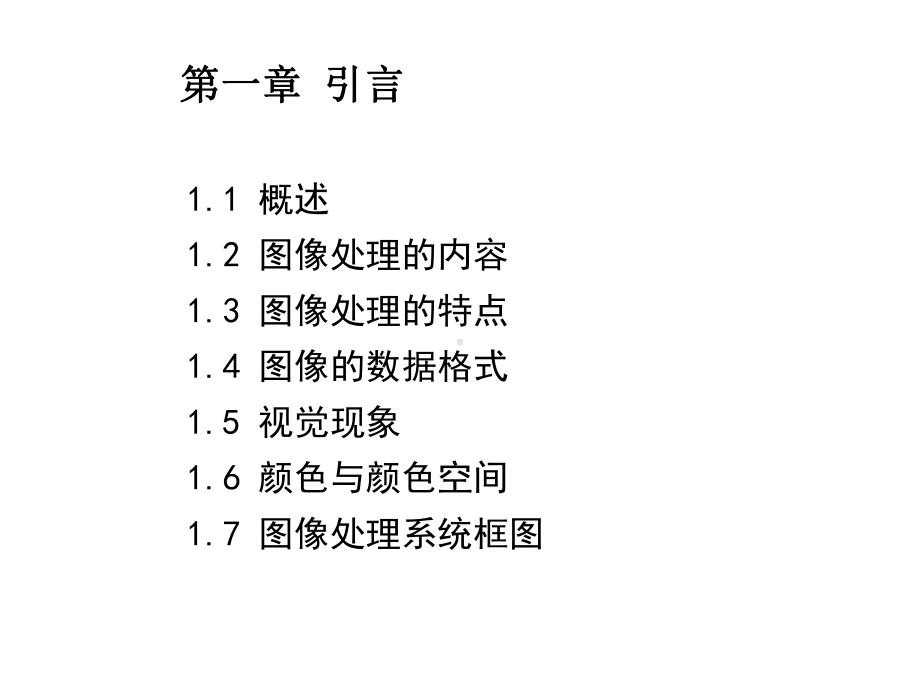 配套课件：《数字图像处理》.ppt_第2页