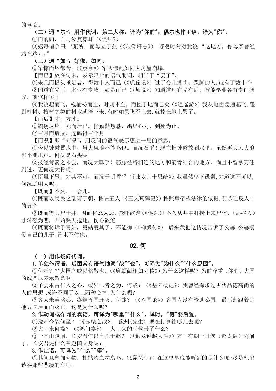 高中语文高考复习文言虚词用法详解例析（共18个）.docx_第2页