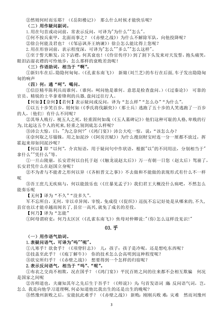 高中语文高考复习文言虚词用法详解例析（共18个）.docx_第3页