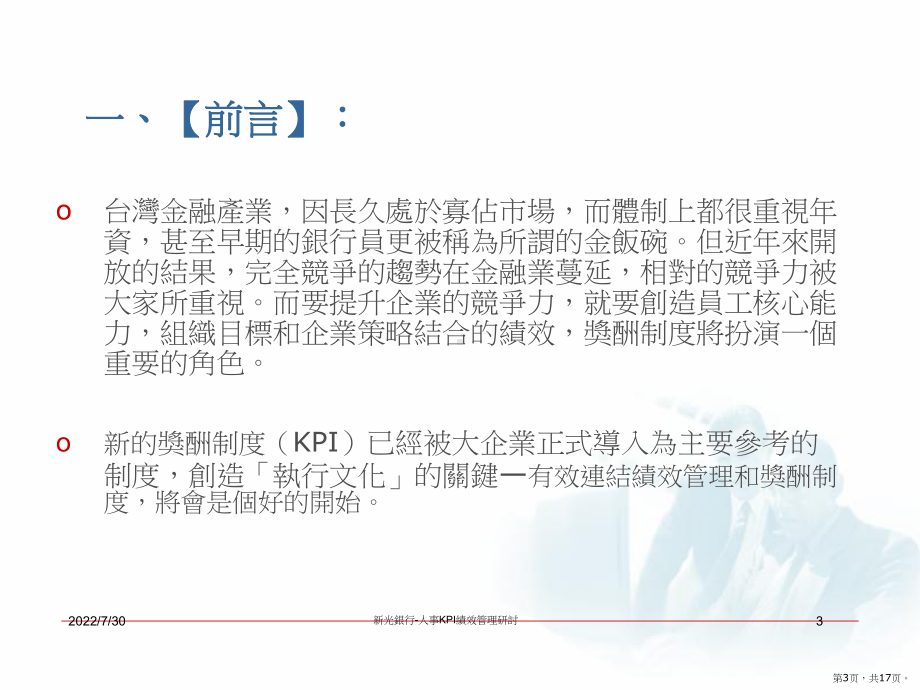 XX公司人事KPI绩效管理研讨课件(PPT 17页).pptx_第3页