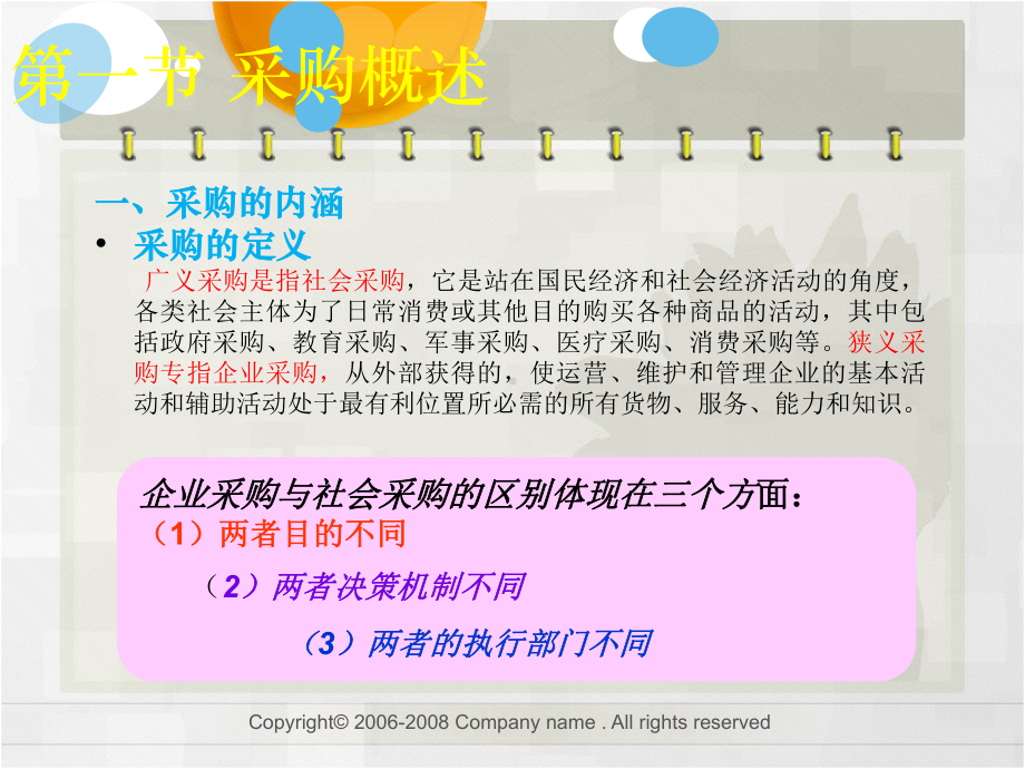 采购与供应管理课件(PPT-43页).ppt_第3页