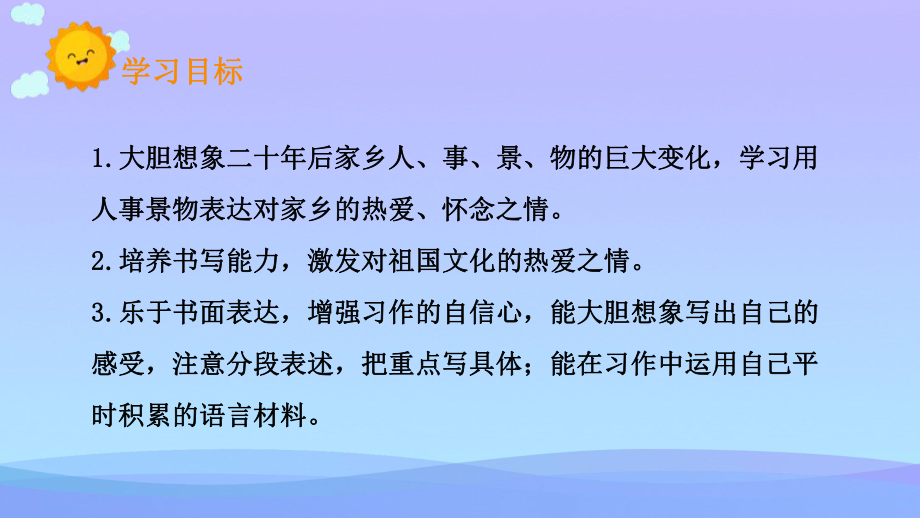 2021最新《二十年后的家乡》PPT课件.pptx_第2页