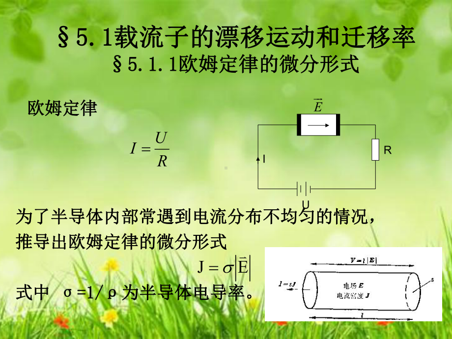 课件：半导体物理第5章.ppt_第2页