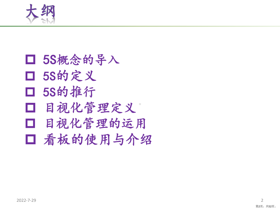 5S及目视化管理PPT幻灯片课件(PPT 52页).pptx_第2页