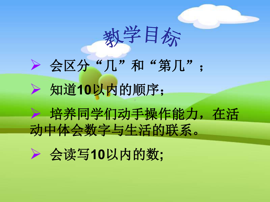 《6-10的认识》10以内数的认识和加减法PPT课件2.ppt_第2页