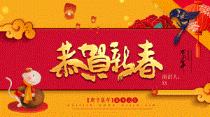 红色简约新年庆典传说美食新春春节班会PPT模板课件.pptx