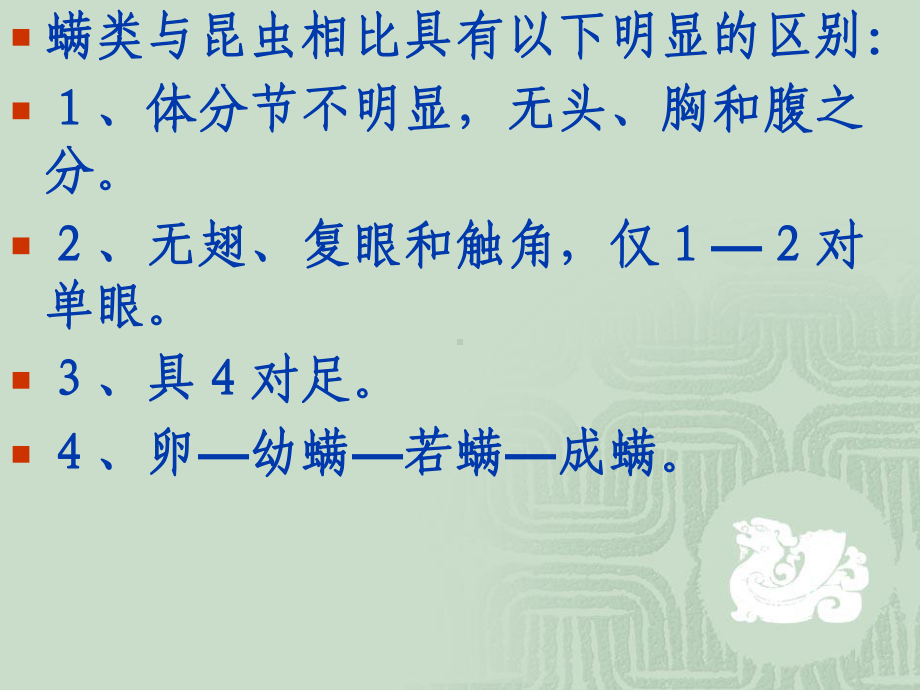 落叶果树害螨类课件.ppt_第3页