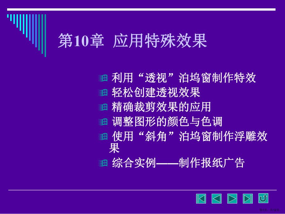 CorelDraw培训资料.ppt_第1页