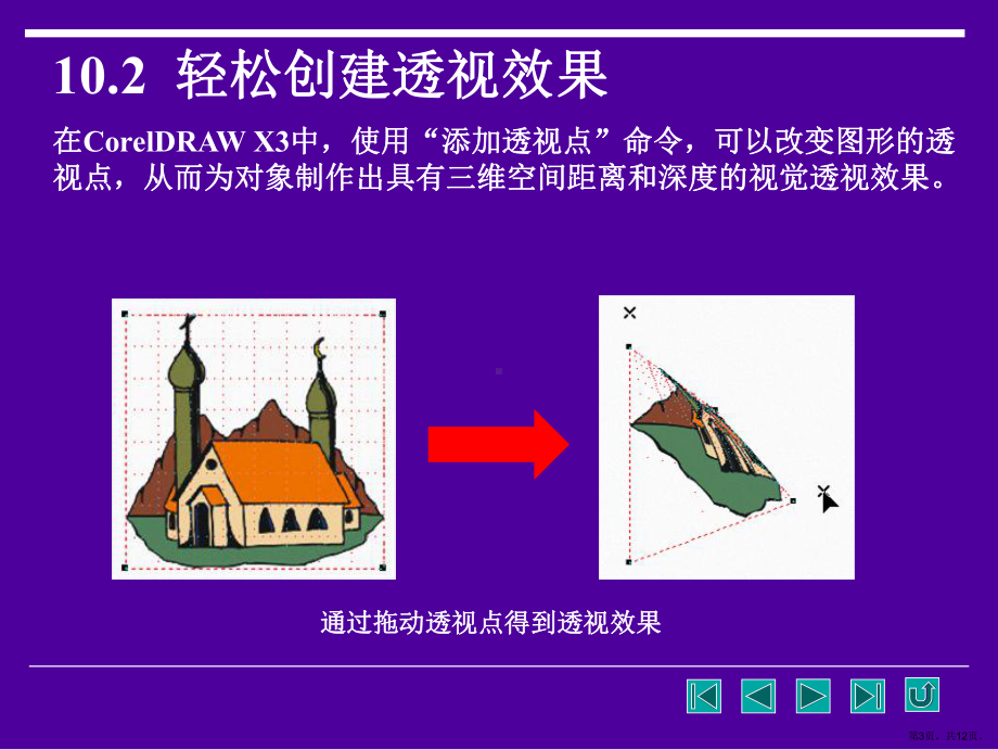 CorelDraw培训资料.ppt_第3页