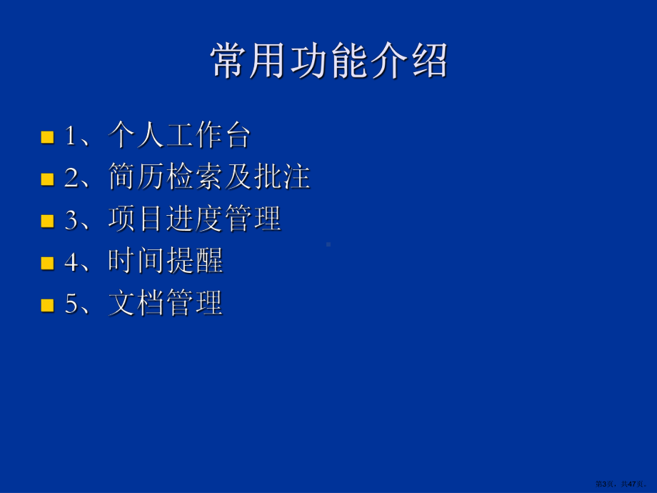 1猎头系统培训.ppt_第3页