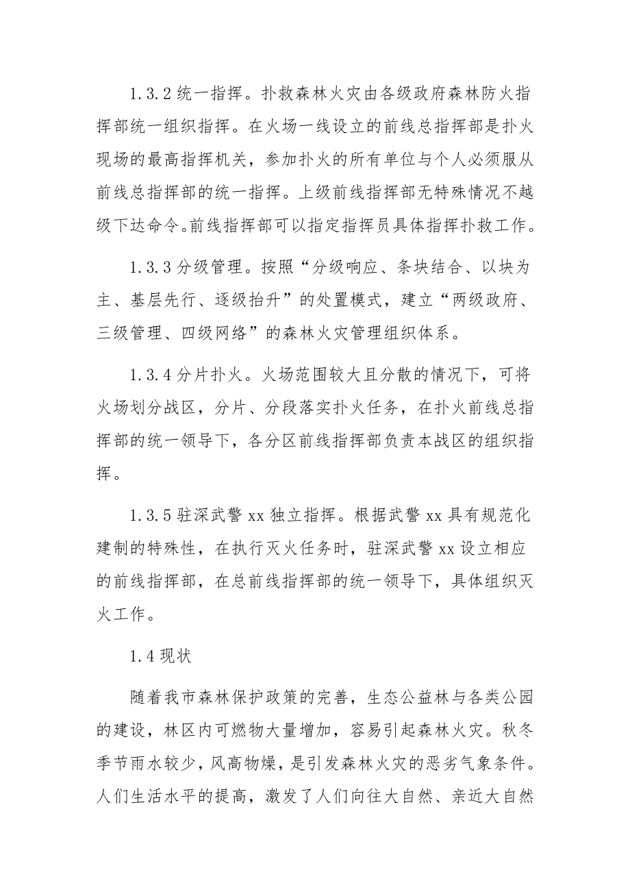 档案室消防应急预案.docx_第2页