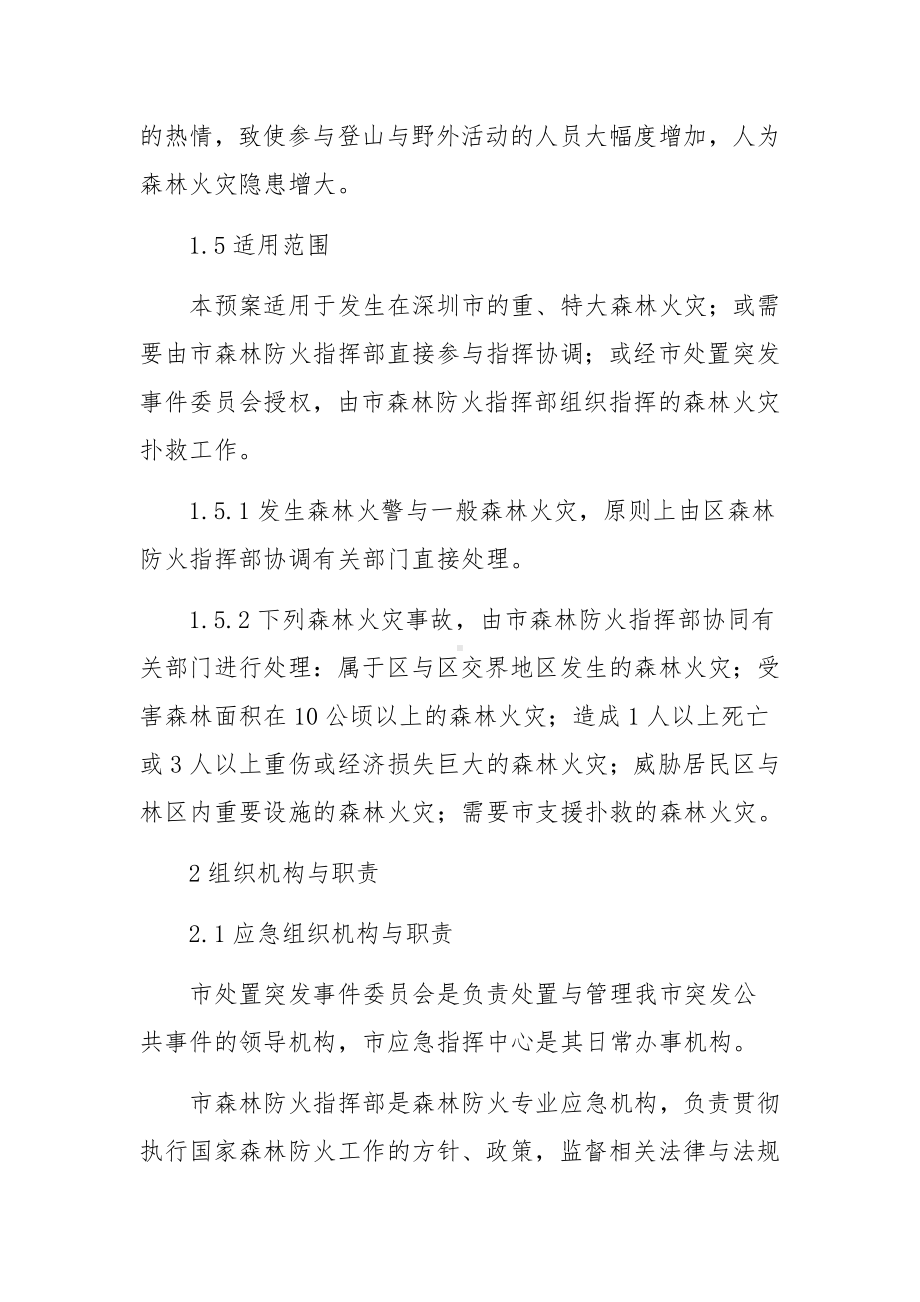 档案室消防应急预案.docx_第3页