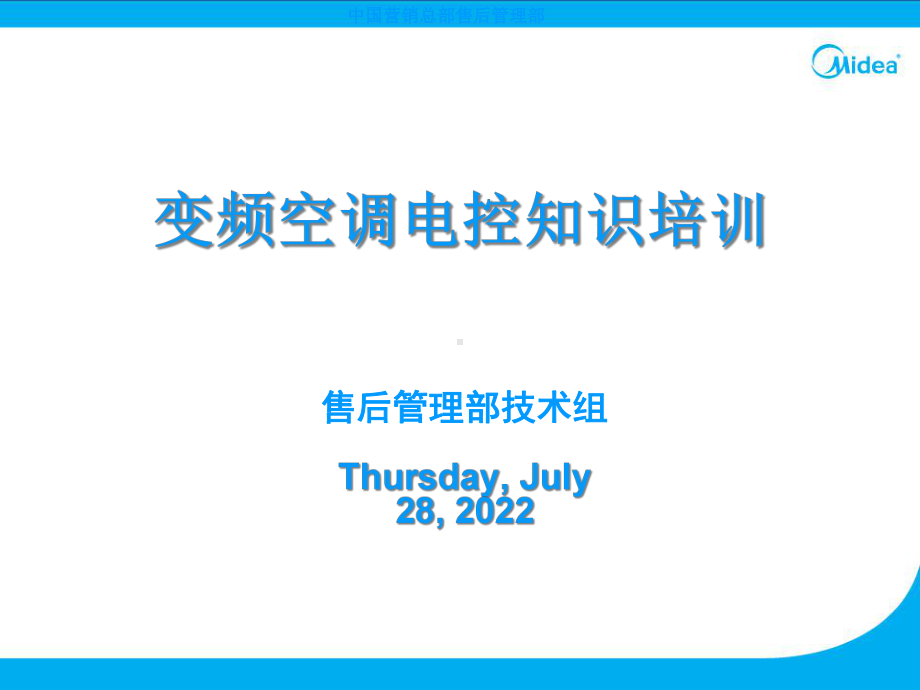 JM-BP-DK-J变频空调器原理及故障维修培训教材(共40张).pptx_第1页