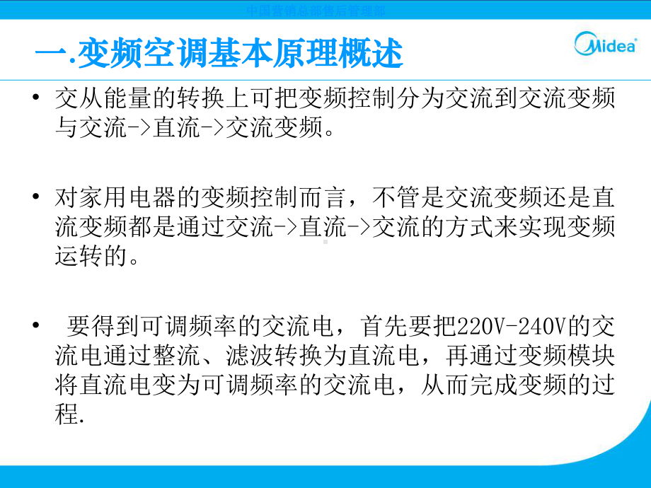 JM-BP-DK-J变频空调器原理及故障维修培训教材(共40张).pptx_第3页