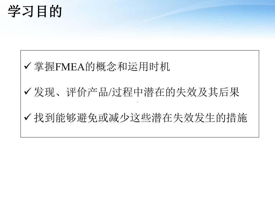 FMEA失效模式及后果分析-ppt课件.ppt_第2页