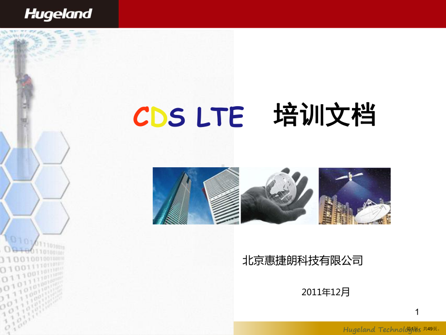 CDS培训资料.ppt_第1页