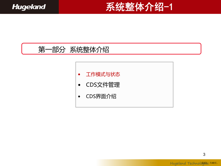 CDS培训资料.ppt_第3页