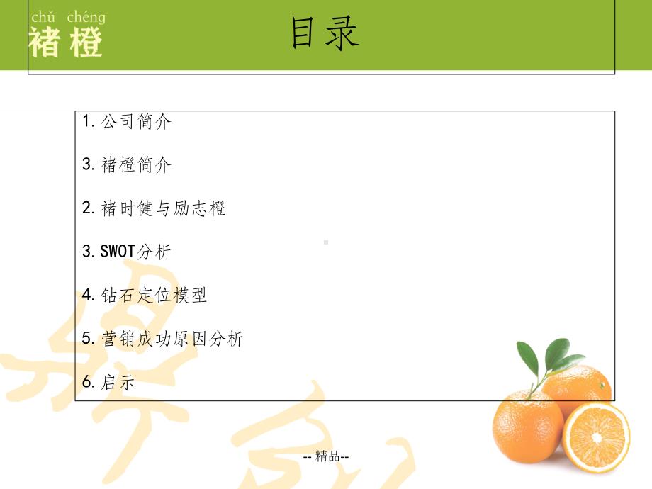 褚橙案例分析课件.ppt_第2页