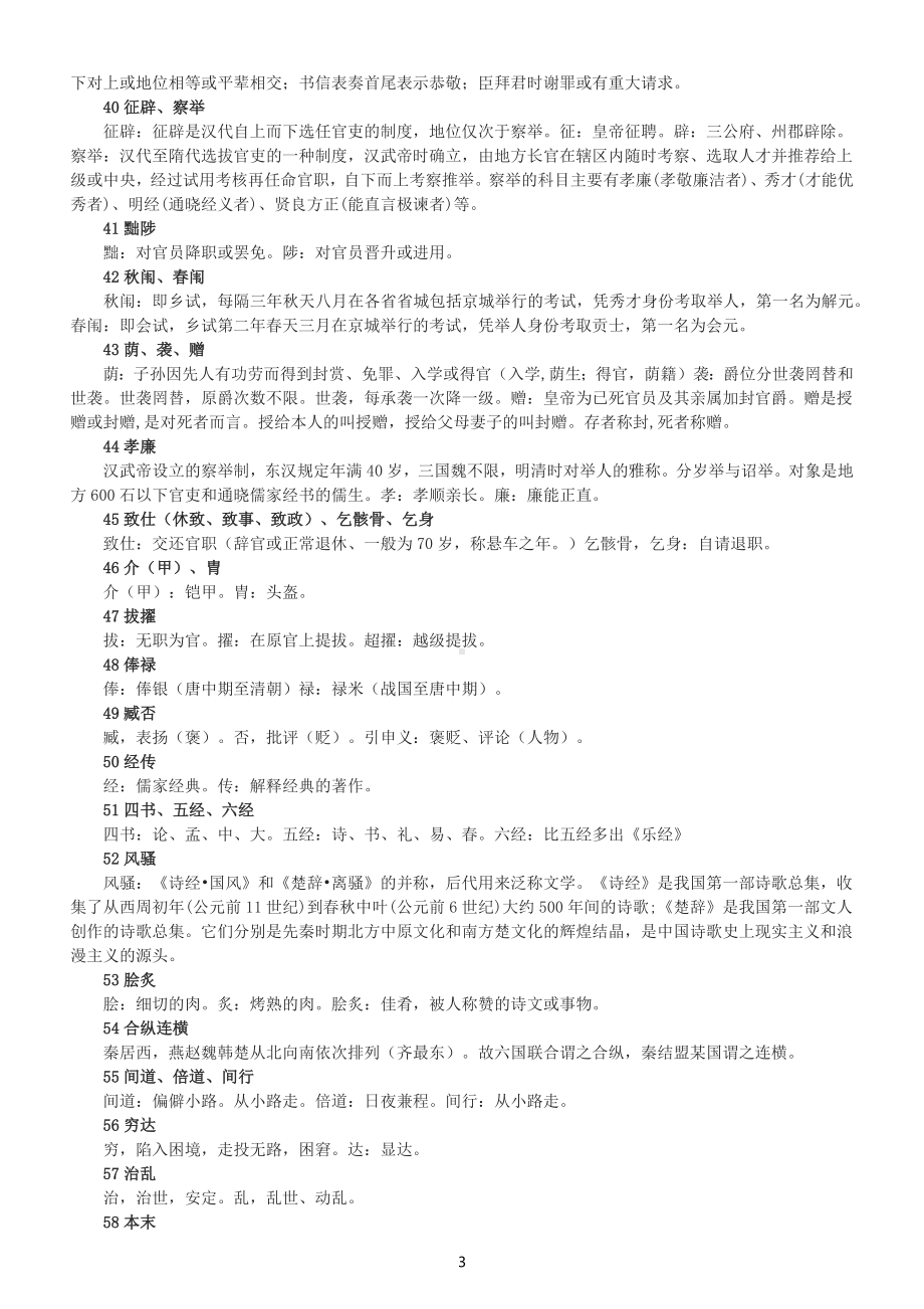 高中语文高考复习古代文化易考易混常识汇总（共123组）.docx_第3页