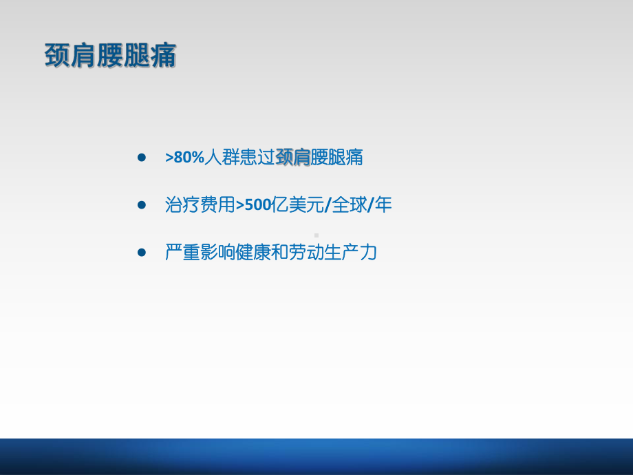 颈肩腰腿痛防治课件.ppt_第2页