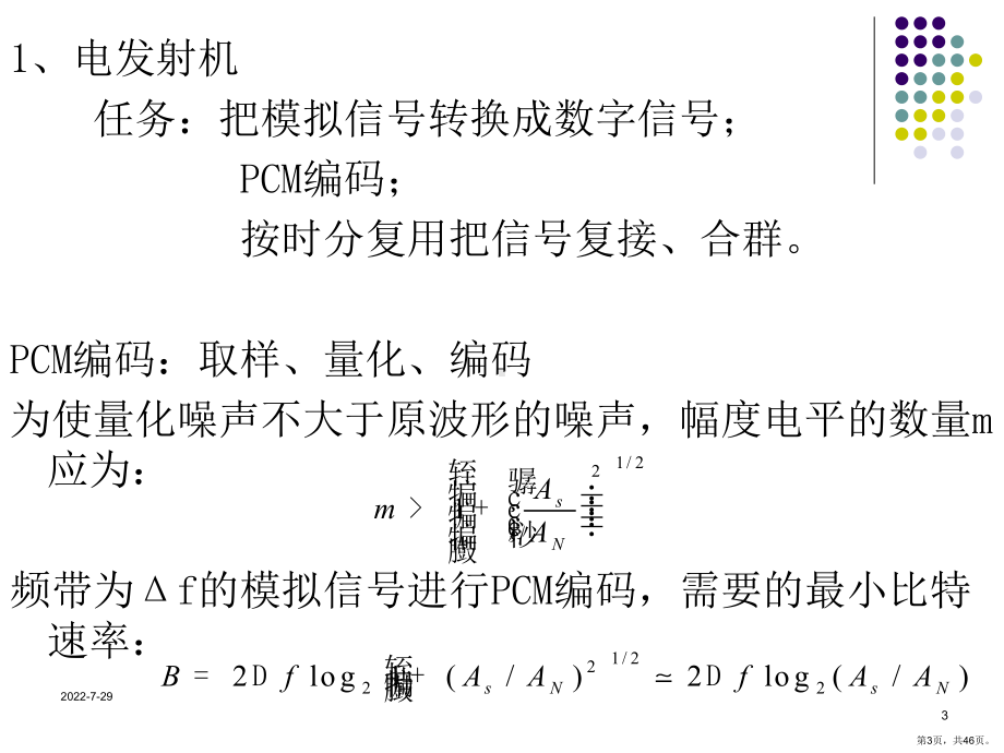 4.1-4.3光纤通信系统课件(PPT 46页).pptx_第3页