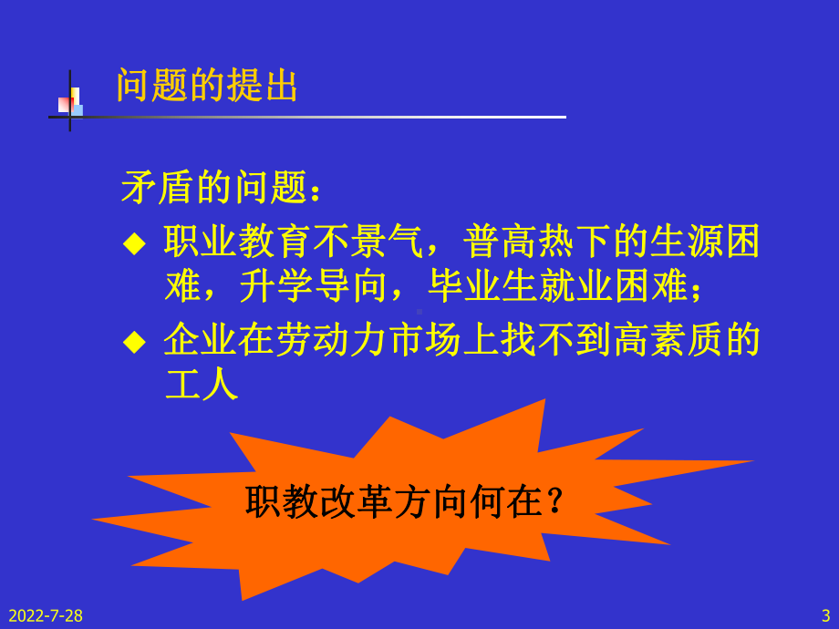 行动导向的职业教育教学动因及其内涵课件.ppt_第3页