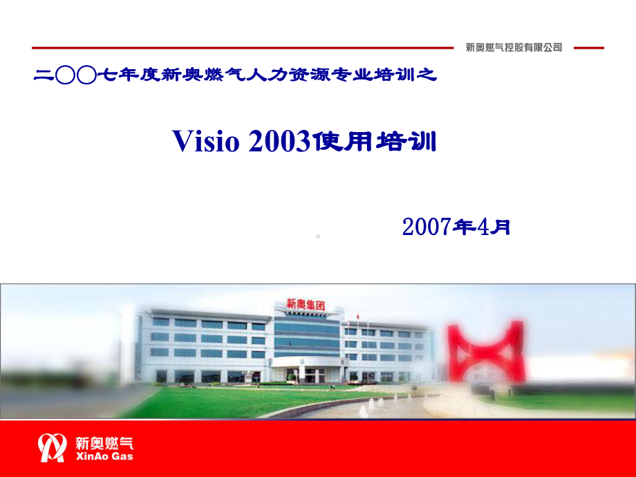 VISIO培训课件(共39张).pptx_第1页