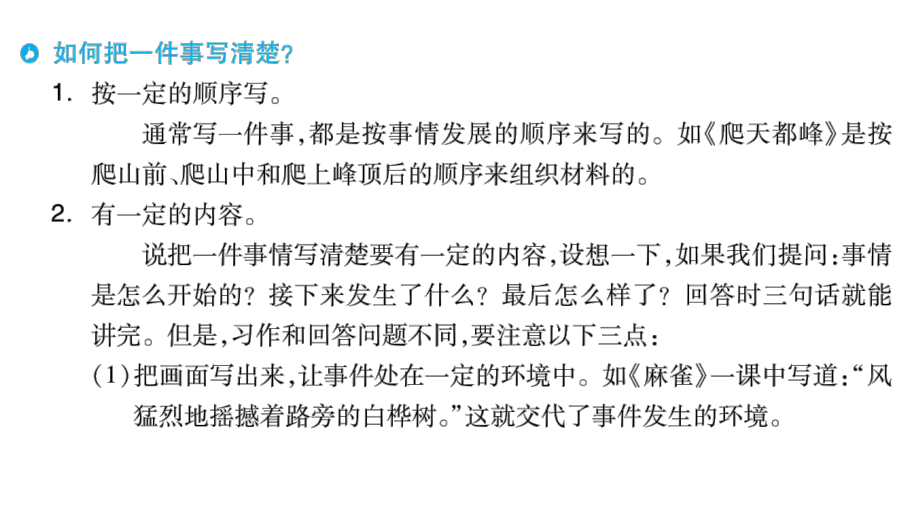 部编版语文四年级上册单元主题阅读第五单元把一件事情写清楚课件（66页).pptx_第3页
