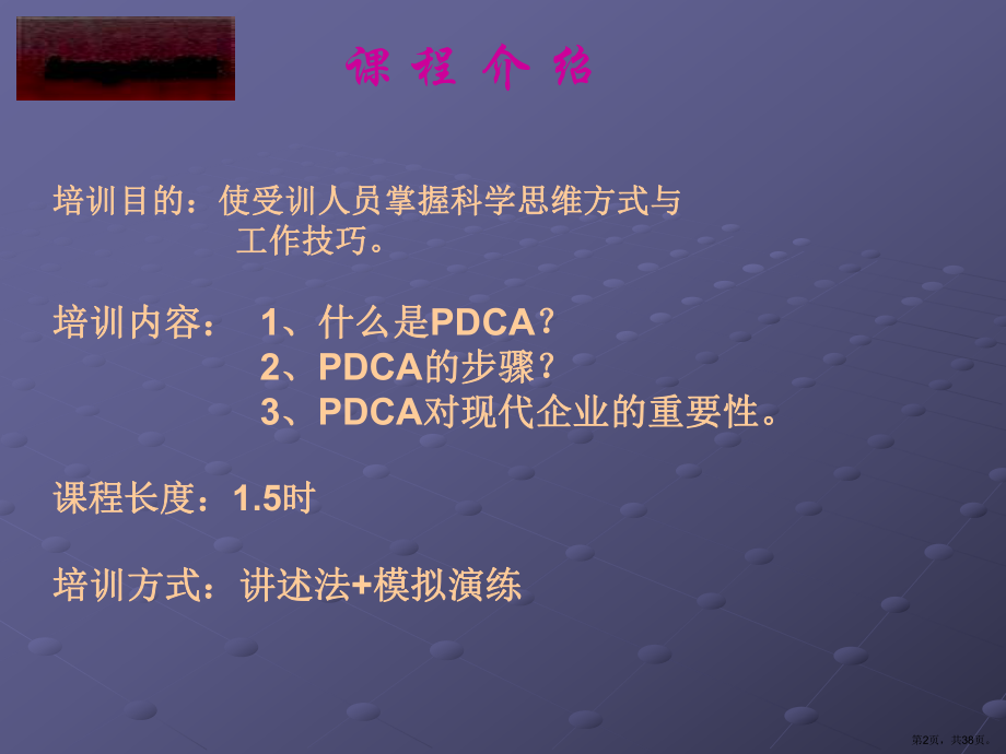 PDCA培训教材(1).ppt_第2页