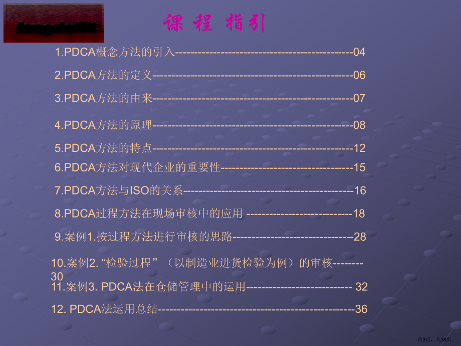 PDCA培训教材(1).ppt_第3页