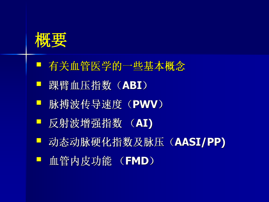 血管功能检测方法及临床意义课件.ppt_第2页