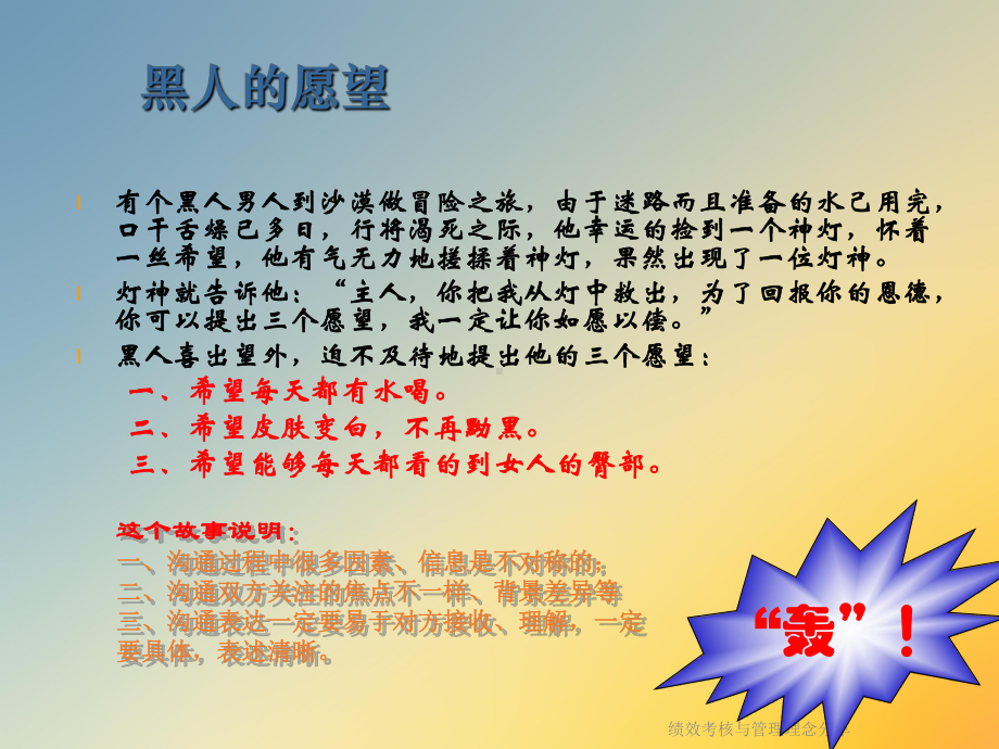 绩效考核与管理理念分享课件.ppt_第3页