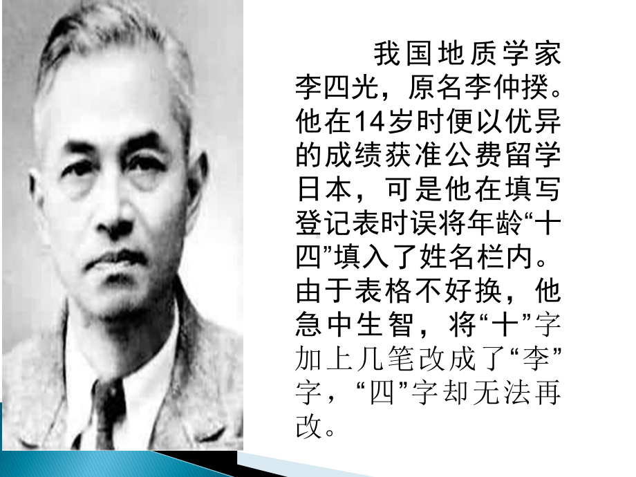 统编版三年级语文上册第四单元 口语交际名字里的故事课件(PPT 19页）.pptx_第3页