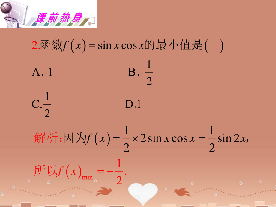 《两角和与差及二倍角的三角函数》课件(1).ppt_第3页