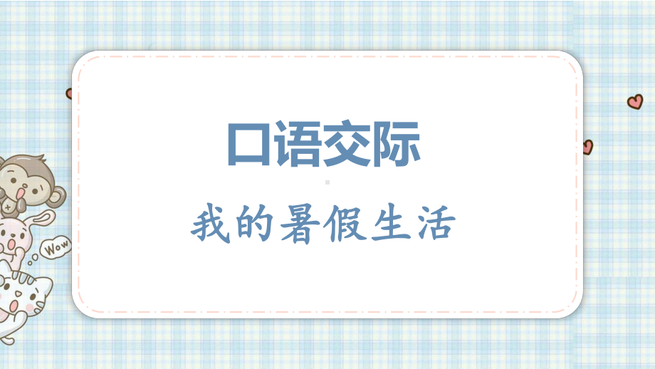 三年级语文上册 第一单元习作 猜猜他是谁 课件（23页).pptx_第1页